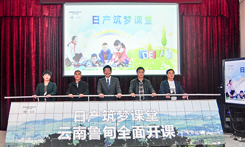 日產筑夢課堂云南魯甸地區全面開課（文章內）.jpg